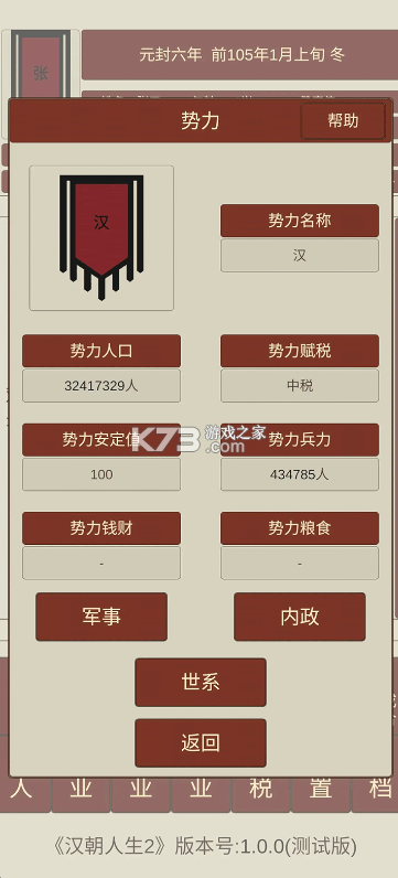 汉朝人生2 v1.0.6 折相思破解版 截图