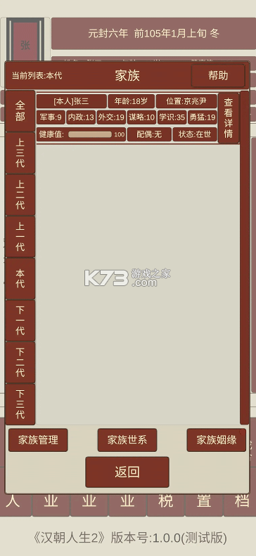 汉朝人生2 v1.0.6 折相思破解版 截图
