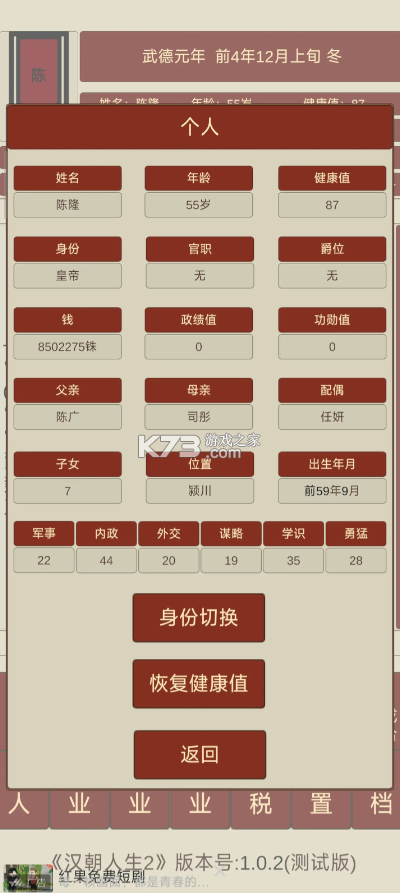 汉朝人生2 v1.0.6 折相思破解版 截图