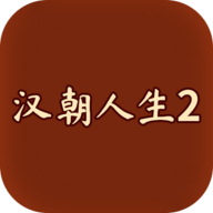 汉朝人生2折相思破解版v1.0.5
