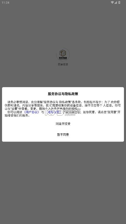 同享易装 v1.0.4 下载安装最新版本 截图