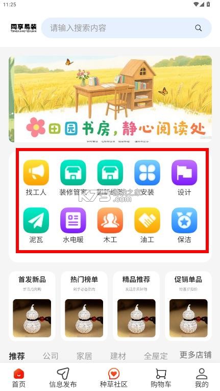 同享易装 v1.0.4 下载安装最新版本 截图