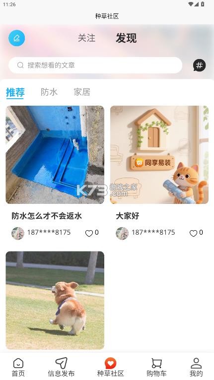 同享易装 v1.0.4 下载安装最新版本 截图