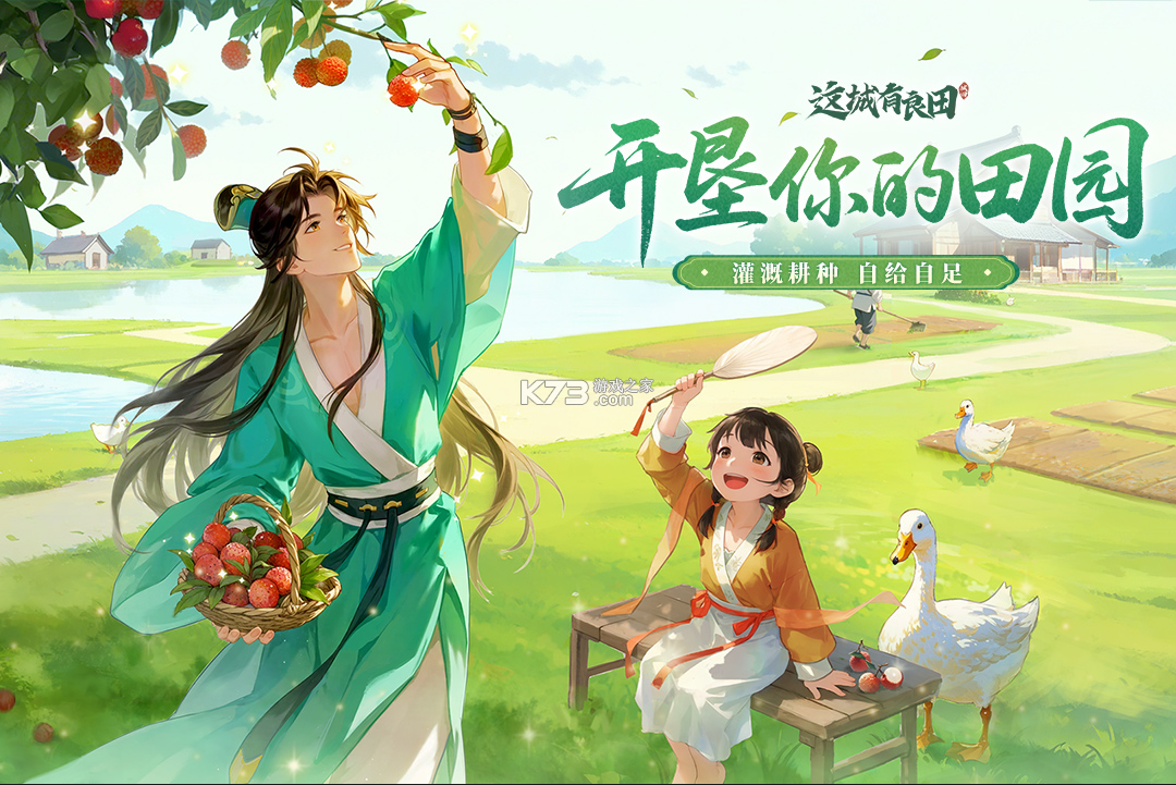 这城有良田 v261.000 gm版 截图