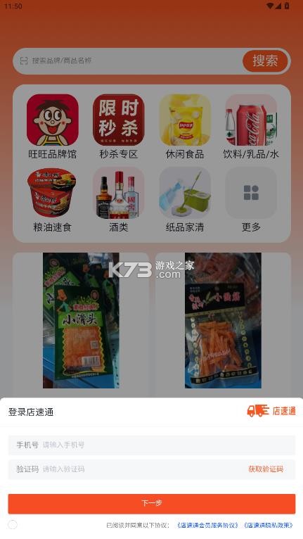 店速通 v1.5.7 app下载安装 截图