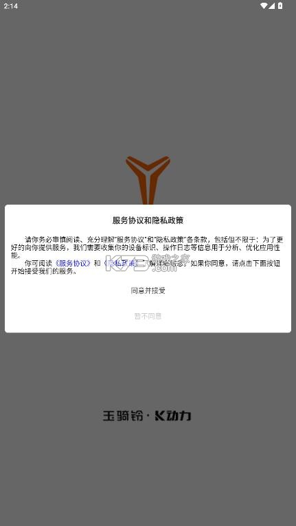骑铃智行 v1.1.9 app官方版下载 截图