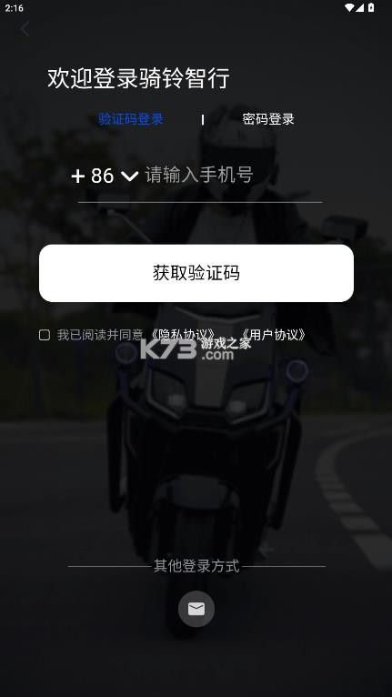 骑铃智行 v1.1.9 app官方版下载 截图