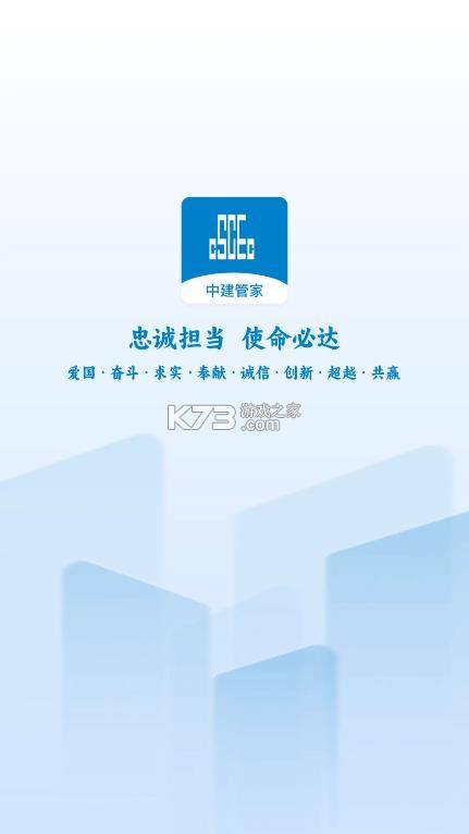 中建管家 v1.33.3 app下载安装 截图