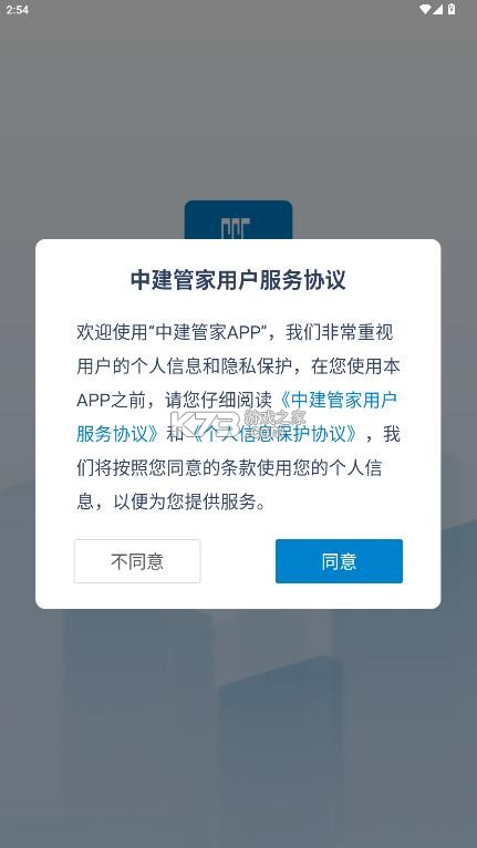 中建管家 v1.33.3 app下载安装 截图