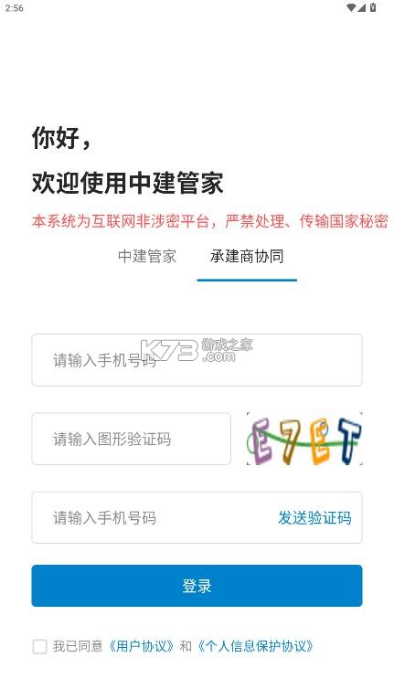 中建管家 v1.33.3 app下载安装 截图