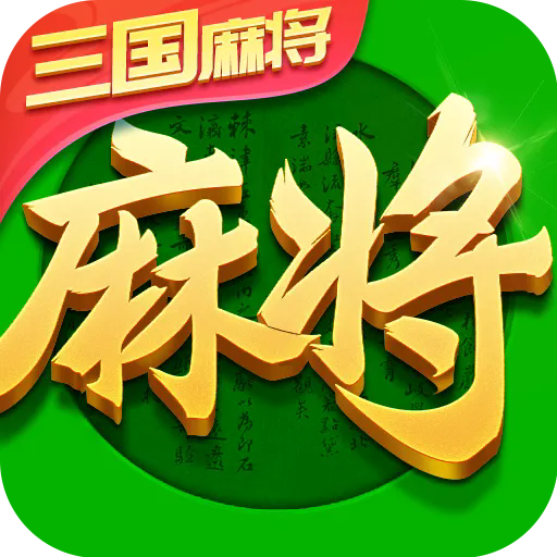 指尖四川麻将福利回馈最新版本v7.10.491