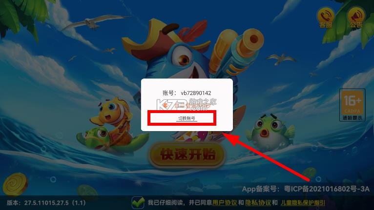 捕鱼达人千炮版 v2.0 能量场版本 截图