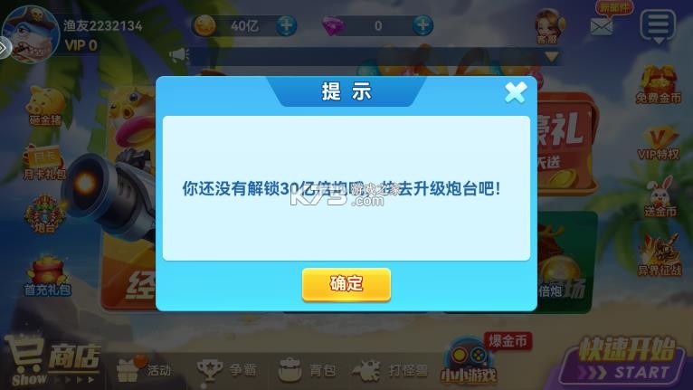 捕鱼达人千炮版 v2.0 七夕版