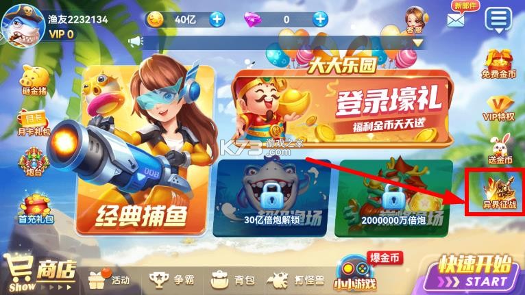 捕鱼达人千炮版 v2.0 七夕版