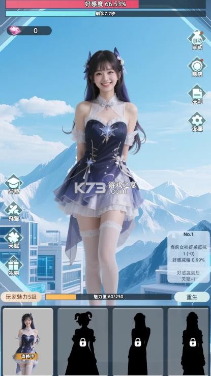女神越多我越强 v1.0.3 手游 截图