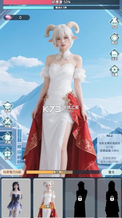 女神越多我越强 v1.0.3 手游 截图
