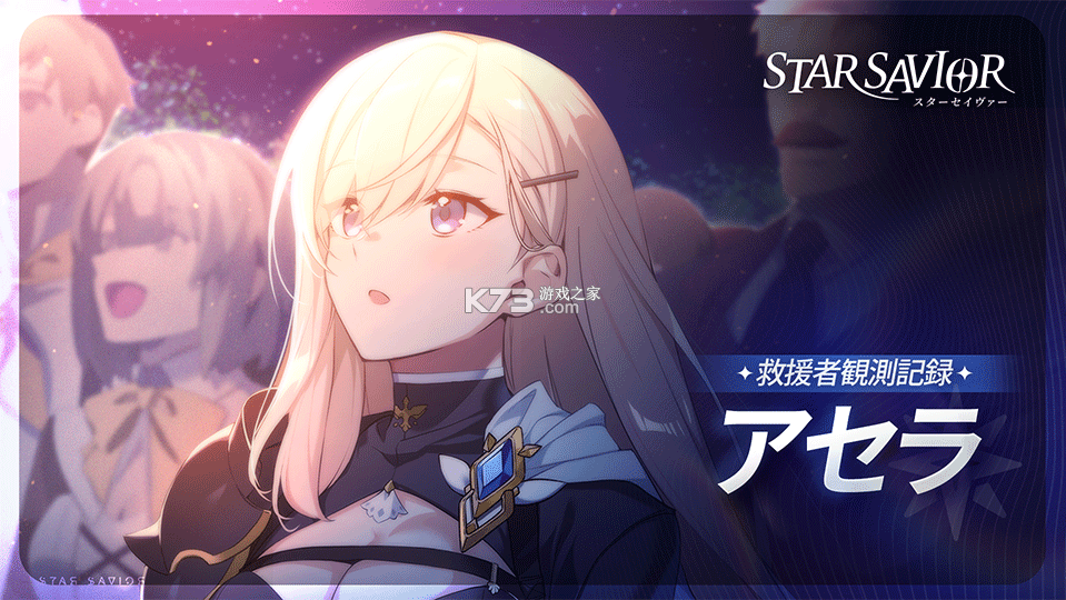 星之救世主 v0.0.1709901 手游官方版 截图