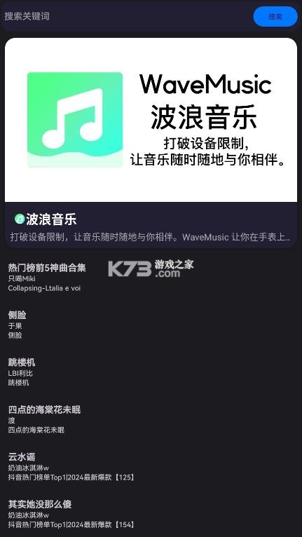 波浪音乐 v0.0.1 app 截图