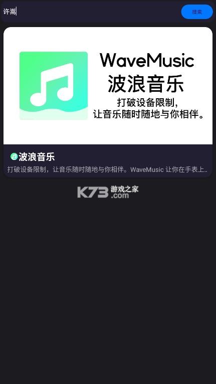 波浪音乐 v0.0.1 app 截图