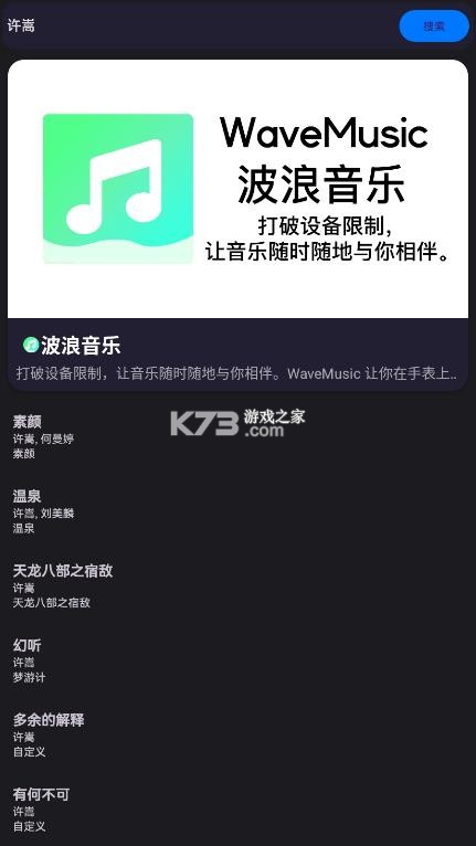 波浪音乐 v0.0.1 app 截图