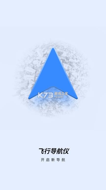 飞行导航仪 v3.6.2 app官方版下载 截图