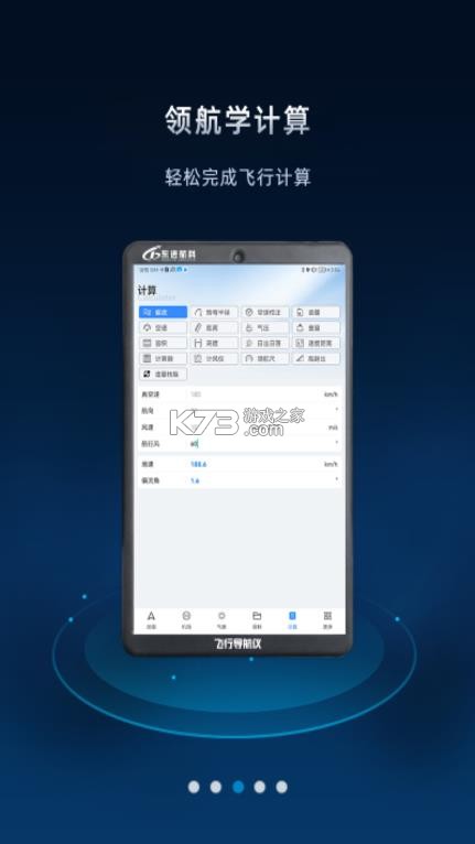 飞行导航仪 v3.6.2 app官方版下载 截图