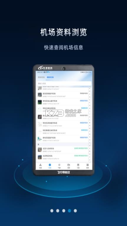 飞行导航仪 v3.6.2 app官方版下载 截图