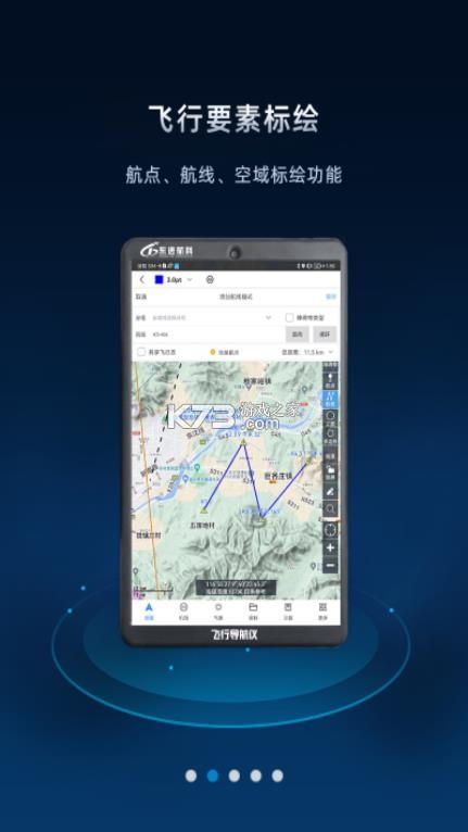 飞行导航仪 v3.6.2 app官方版下载 截图