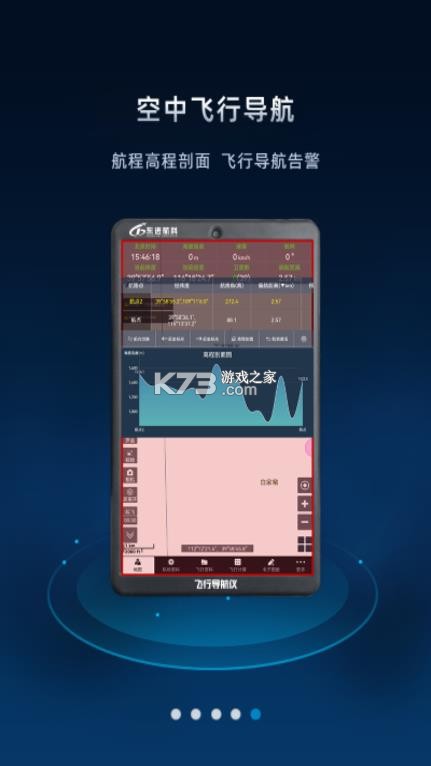 飞行导航仪 v3.6.2 app官方版下载 截图