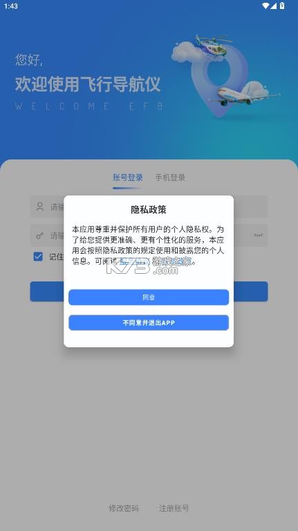 飞行导航仪 v3.6.2 app官方版下载 截图