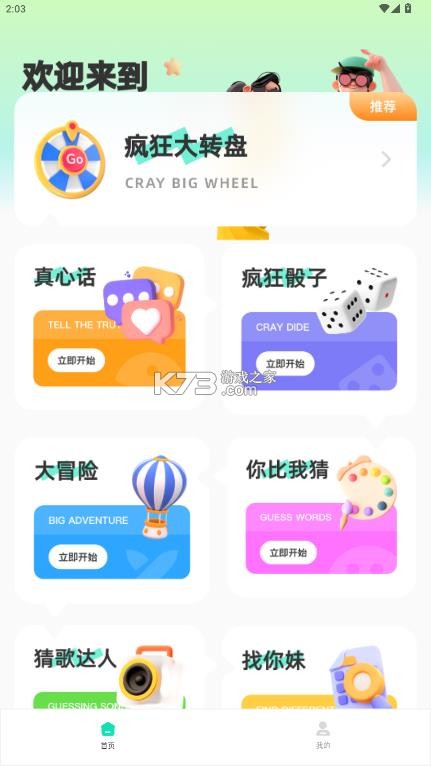 乐游营地 v1.0.0 app官方版下载 截图
