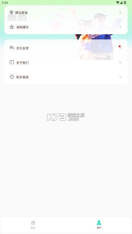 乐游营地 v1.0.0 app官方版下载 截图