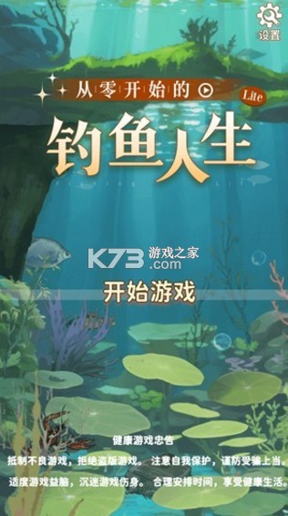 从零开始的钓鱼人生 v1.5.09 游戏