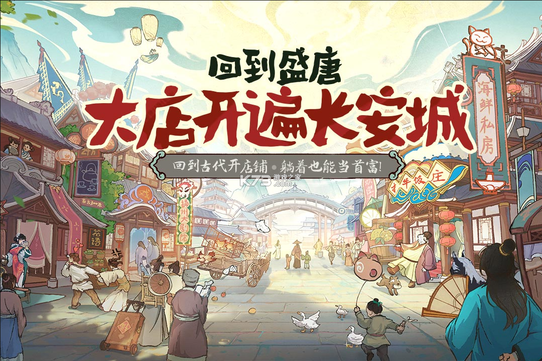 大店小二 v1.2509.0928 手游官方版 截图