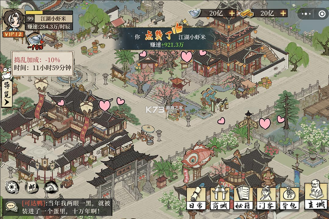 大店小二 v1.2509.0928 手游官方版 截图