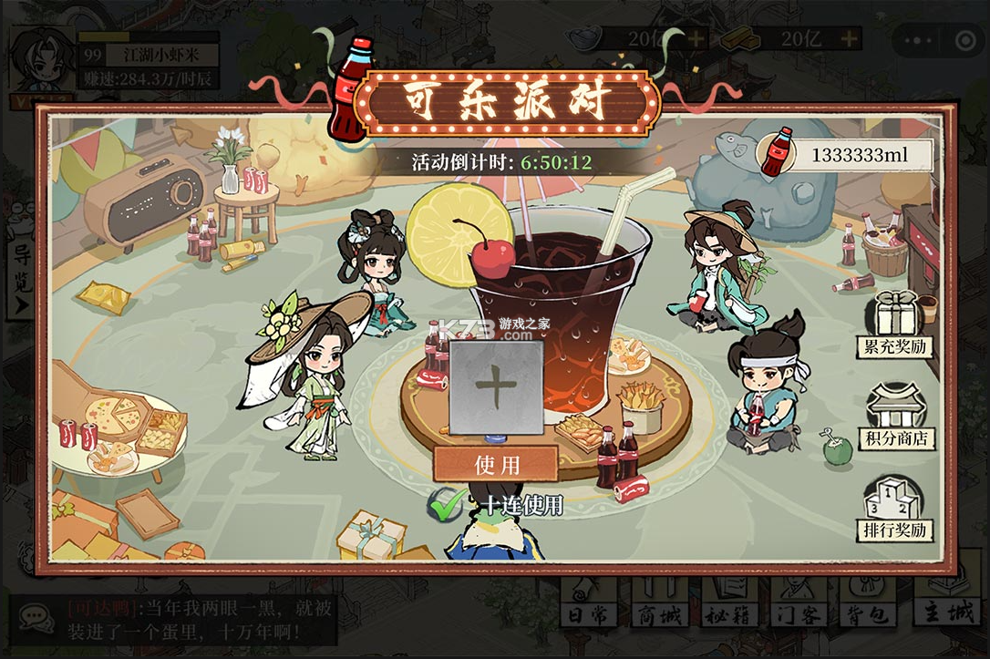 大店小二 v1.2509.0928 手游官方版 截图