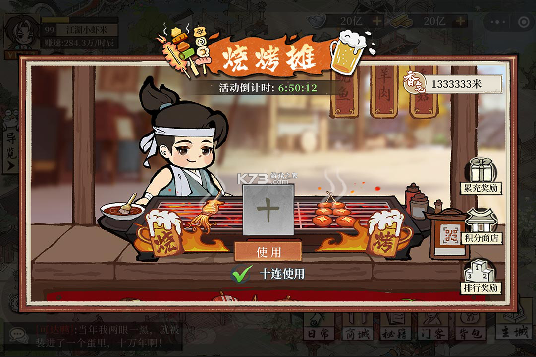 大店小二 v1.2509.0928 手游官方版 截图