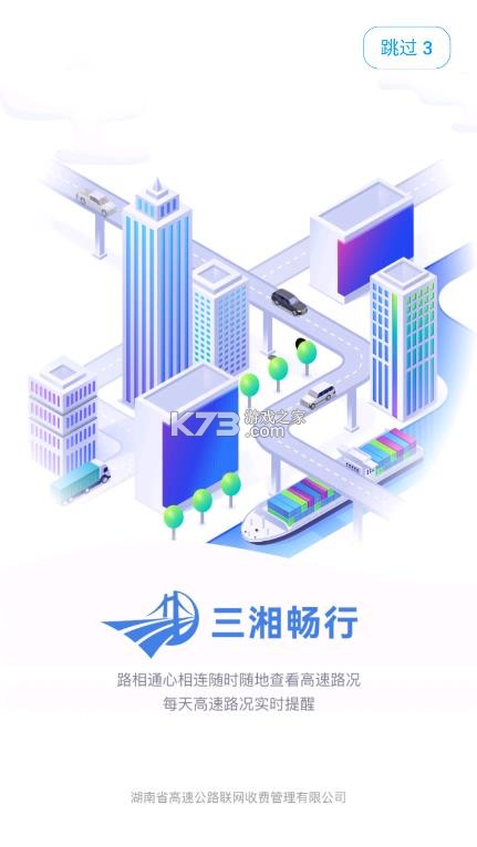 三湘畅行 v6.1.2 app下载安装 截图