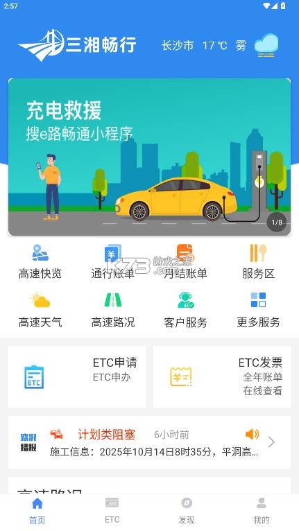 三湘畅行 v6.1.2 app下载安装 截图