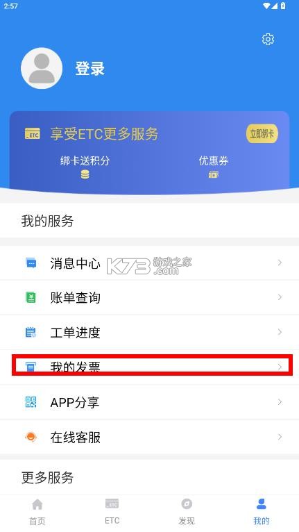 三湘畅行 v6.1.2 app下载安装 截图