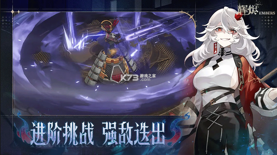 辉烬 v1.0.0 手游最新版 截图