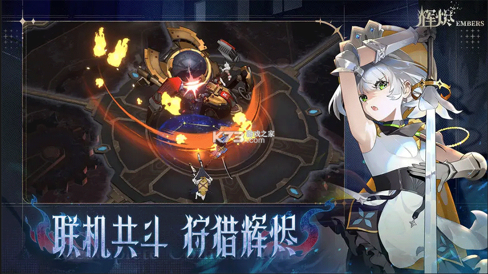 辉烬 v1.0.0 手游最新版 截图