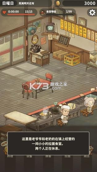 众多回忆的拉面食堂 v1.0.1 中文版
