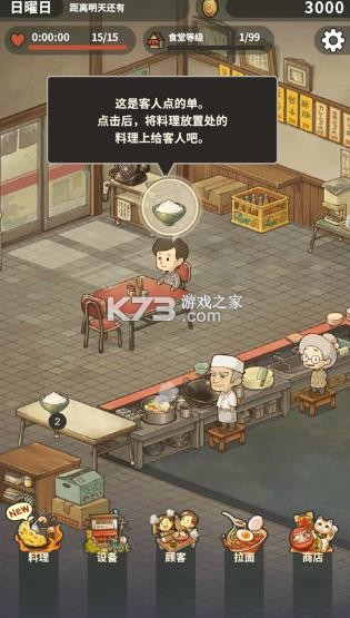 众多回忆的拉面食堂 v1.0.1 中文版