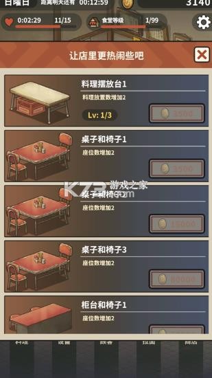 众多回忆的拉面食堂 v1.0.1 中文版 截图
