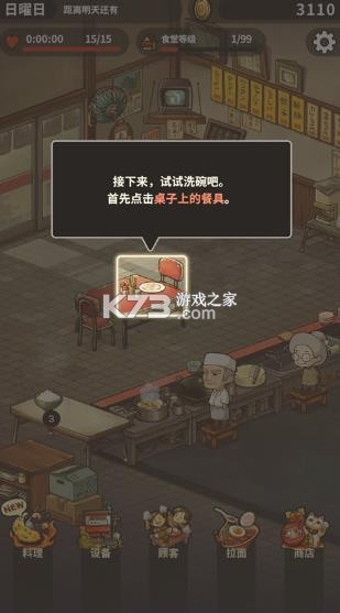 众多回忆的拉面食堂 v1.0.1 中文版