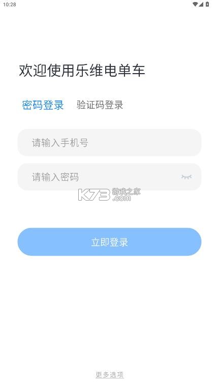 乐维电单车 v2.2.45 app官方正版 截图