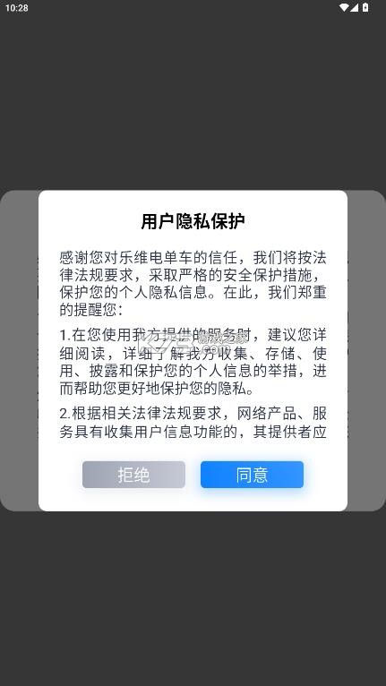 乐维电单车 v2.2.45 app官方正版 截图
