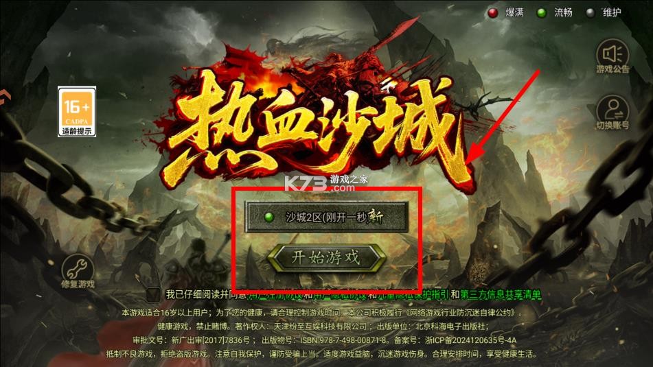 热血沙城 v1.01 1.76经典版 截图