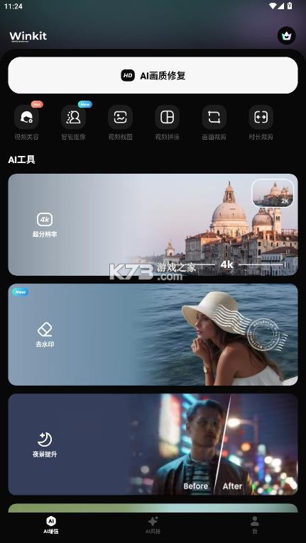 winkit v2.0.1 软件 截图